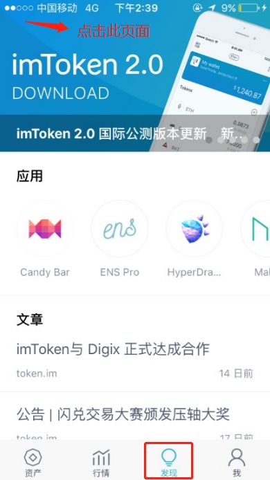 imToken使用教程：V2国际版新功能及重点操作步骤全解析