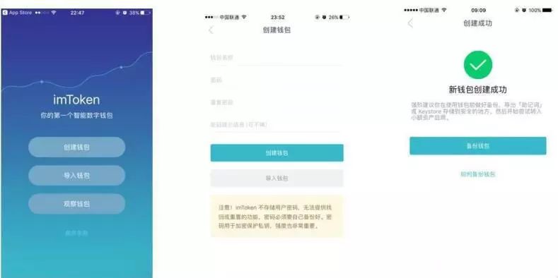 区块链知识之imToken钱包使用方法及下载安装注意事项