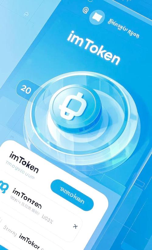 imToken钱包APP官网：带来安全便捷且功能丰富的加密货币管理体验