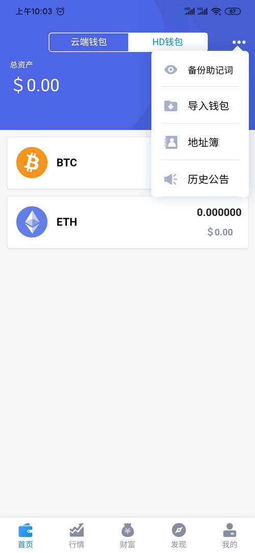 imToken官网版数字钱包：界面友好操作便捷，分享使用感受