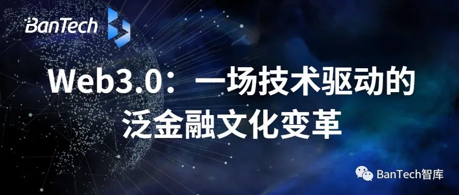 WEB3.0时代下的金融创新：从NFT到区块链的技术演进与产业升级