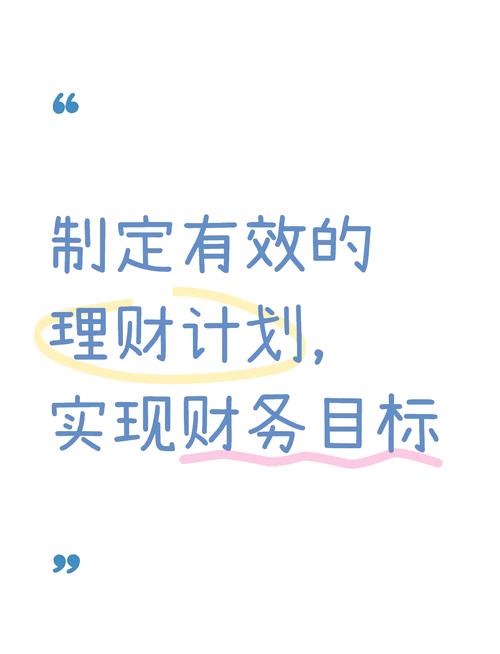 合理设定个人理财目标在token应用中的关键要点及规划方法