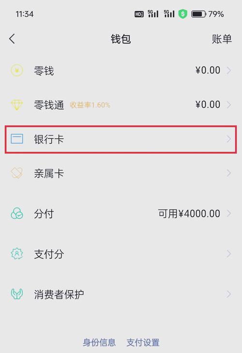imToken安卓钱包添加银行卡步骤及注意事项全解析