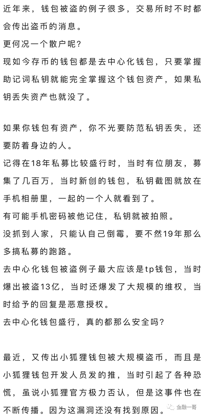 慢雾跟进事件：钱包安全问题频出，用户需谨慎防范