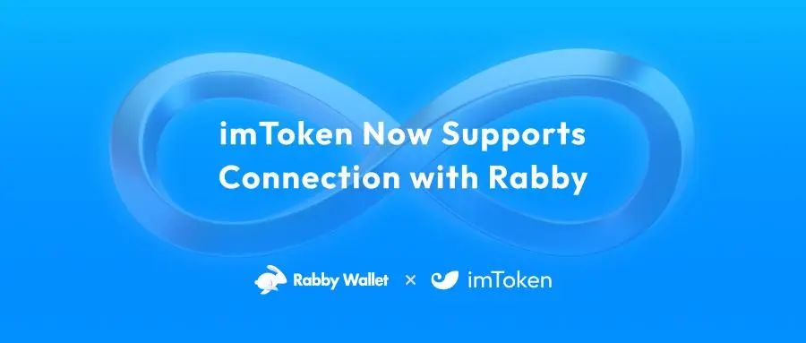 imToken 2.14.0 支持连接 Rabby 插件钱包，实现安全便捷交互